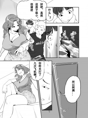 [アイカケオーレ] ママになったキライなあいつ [中国翻譯]_15