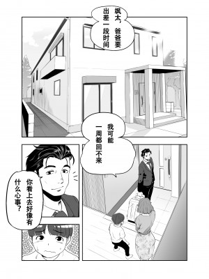 [アイカケオーレ] ママになったキライなあいつ [中国翻譯]_06