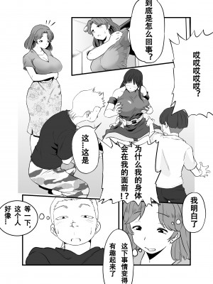 [アイカケオーレ] ママになったキライなあいつ [中国翻譯]_51