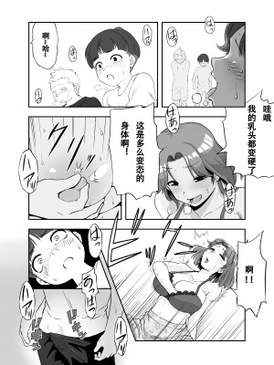 [アイカケオーレ] ママになったキライなあいつ [中国翻譯]_21