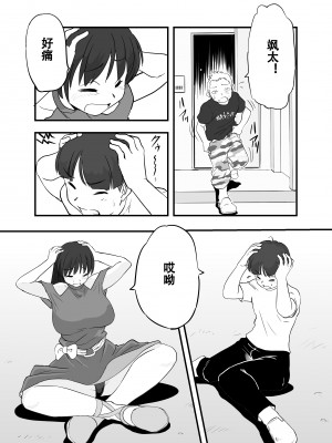 [アイカケオーレ] ママになったキライなあいつ [中国翻譯]_48