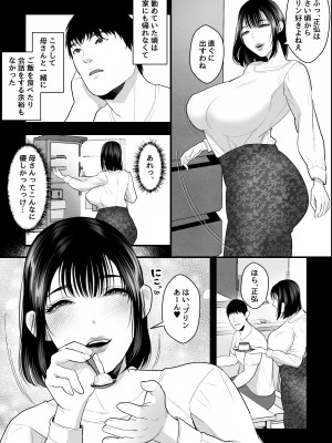 [銀しお本舗] 胎内回帰～ニートの俺は爆乳母とマン汁とろ甘・子作りセックスで癒される～_04