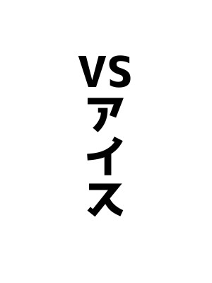 [ベンノスキー] アコπVS (ブルーアーカイブ)_02
