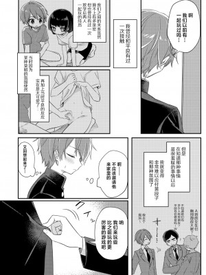 [PORYGON137 (左ポリ5ン)] 魅惑の平良くん [中国翻訳] [DL版]_07