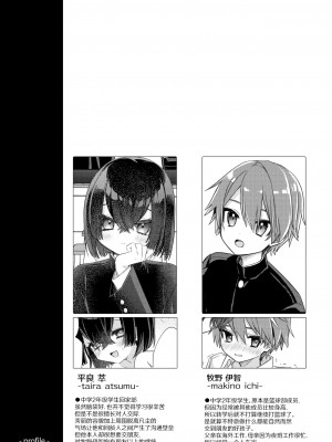 [PORYGON137 (左ポリ5ン)] 魅惑の平良くん [中国翻訳] [DL版]_36