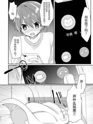 [PORYGON137 (左ポリ5ン)] 魅惑の平良くん [中国翻訳] [DL版]_17