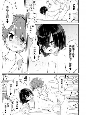 [PORYGON137 (左ポリ5ン)] 魅惑の平良くん [中国翻訳] [DL版]_32