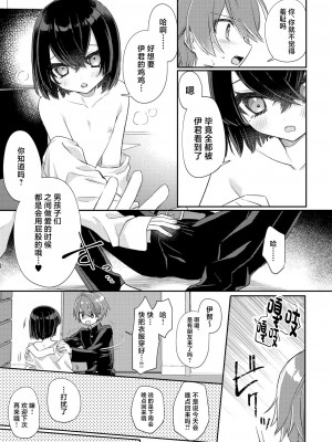 [PORYGON137 (左ポリ5ン)] 魅惑の平良くん [中国翻訳] [DL版]_10