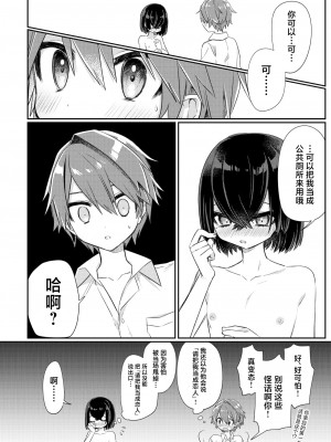 [PORYGON137 (左ポリ5ン)] 魅惑の平良くん [中国翻訳] [DL版]_35