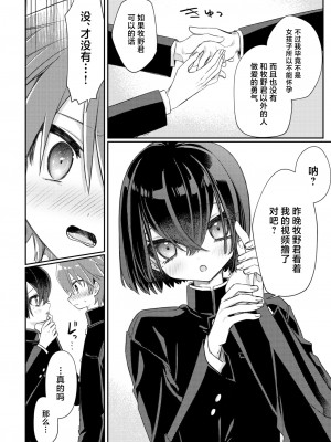 [PORYGON137 (左ポリ5ン)] 魅惑の平良くん [中国翻訳] [DL版]_21