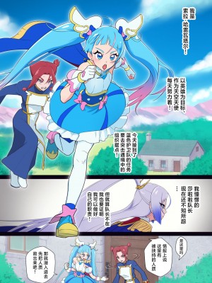 [村々村 (村々人)] アナル隊長はそんなこと言わない (ひろがるスカイ!プリキュア)｜菊花队长才不会说出那种话 [欶澜汉化组] [DL版]_03