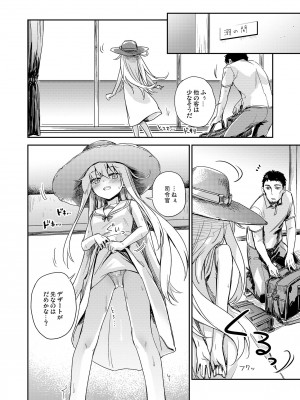 [infinity line (三郷なな)] 避暑艦ヴェールヌイを美味しくする方法 (艦隊これくしょん -艦これ-) [DL版]_07