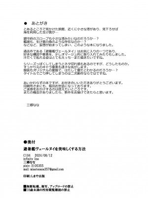 [infinity line (三郷なな)] 避暑艦ヴェールヌイを美味しくする方法 (艦隊これくしょん -艦これ-) [DL版]_20