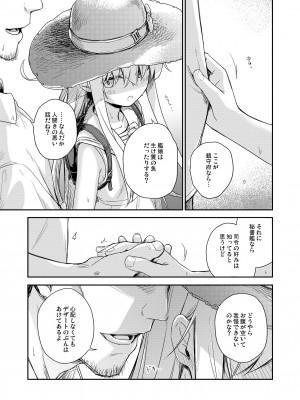 [infinity line (三郷なな)] 避暑艦ヴェールヌイを美味しくする方法 (艦隊これくしょん -艦これ-) [DL版]_06