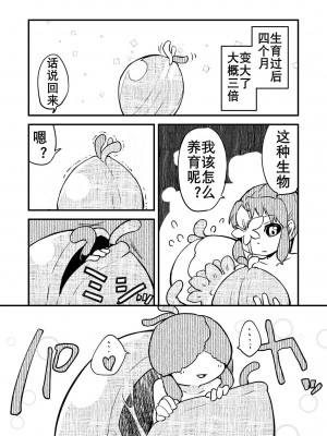 [飯浜食堂 (飯浜ダカ)] 変わり娘 草娘のタマキ [K记翻译]_67