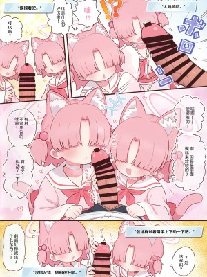 (C104) [ケモミミちゃん屋 (ーユがな)] シャーレの先生を観察しよう! (ブルーアーカイブ)｜一起观察夏莱的老师吧! [欶澜汉化组]_04
