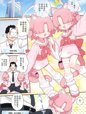 (C104) [ケモミミちゃん屋 (ーユがな)] シャーレの先生を観察しよう! (ブルーアーカイブ)｜一起观察夏莱的老师吧! [欶澜汉化组]_03