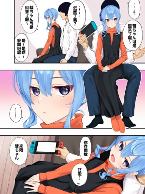 [初井つも] すいちゃんとラブラブ同棲イチャイチャH (星街すいせい)｜與同居彗ちゃん的LOVELIVE調情做愛 [中国翻訳] [DL版]_02