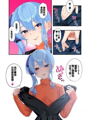 [初井つも] すいちゃんとラブラブ同棲イチャイチャH (星街すいせい)｜與同居彗ちゃん的LOVELIVE調情做愛 [中国翻訳] [DL版]_04