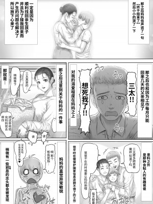 [レモンケーキ (檸檬慶喜)] お母さんはそこにいる｜母親就在那裡 [中文] [日专生下岗再就业]_044