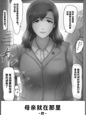 [レモンケーキ (檸檬慶喜)] お母さんはそこにいる｜母親就在那裡 [中文] [日专生下岗再就业]_048