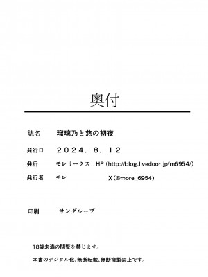 [モレリークス (モレ)] 瑠璃乃と慈の初夜 (ラブライブ! 蓮ノ空女学院スクールアイドルクラブ) [DL版]_29