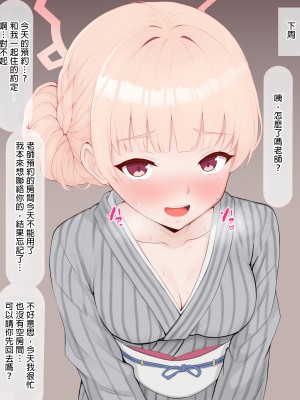 [える] 黒人先生に寝取られるノドカ (ブルーアーカイブ) [中国翻訳]_24