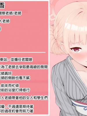 [える] 黒人先生に寝取られるノドカ (ブルーアーカイブ) [中国翻訳]_39