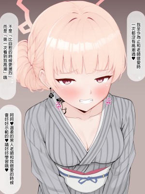 [える] 黒人先生に寝取られるノドカ (ブルーアーカイブ) [中国翻訳]_33