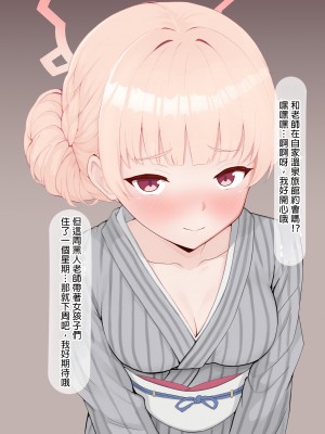 [える] 黒人先生に寝取られるノドカ (ブルーアーカイブ) [中国翻訳]_22