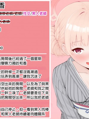 [える] 黒人先生に寝取られるノドカ (ブルーアーカイブ) [中国翻訳]_20