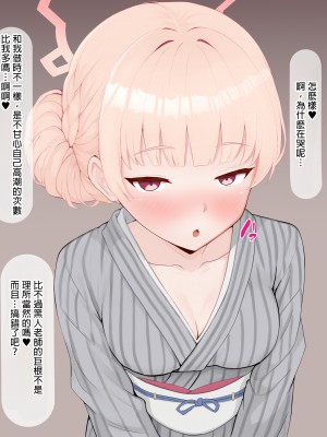 [える] 黒人先生に寝取られるノドカ (ブルーアーカイブ) [中国翻訳]_12