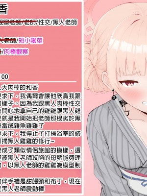 [える] 黒人先生に寝取られるノドカ (ブルーアーカイブ) [中国翻訳]_41