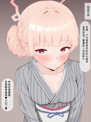 [える] 黒人先生に寝取られるノドカ (ブルーアーカイブ) [中国翻訳]_05