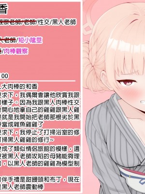 [える] 黒人先生に寝取られるノドカ (ブルーアーカイブ) [中国翻訳]_21