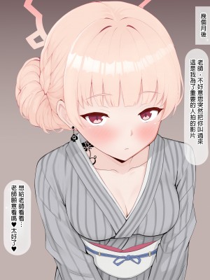 [える] 黒人先生に寝取られるノドカ (ブルーアーカイブ) [中国翻訳]_25