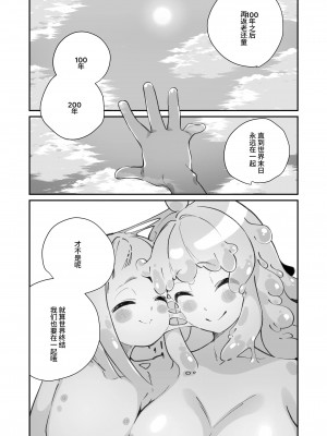 [白玉もち] 偕老同穴の契り スライム娘とイチャイチャぬるぬる百合えっちしてスライム化するロリ魔法使い [中国翻訳] [DL版]_79