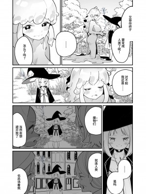 [白玉もち] 偕老同穴の契り スライム娘とイチャイチャぬるぬる百合えっちしてスライム化するロリ魔法使い [中国翻訳] [DL版]_14
