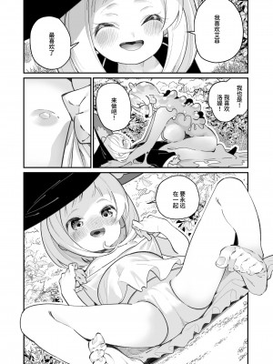 [白玉もち] 偕老同穴の契り スライム娘とイチャイチャぬるぬる百合えっちしてスライム化するロリ魔法使い [中国翻訳] [DL版]_18