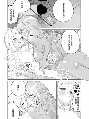 [白玉もち] 偕老同穴の契り スライム娘とイチャイチャぬるぬる百合えっちしてスライム化するロリ魔法使い [中国翻訳] [DL版]_34
