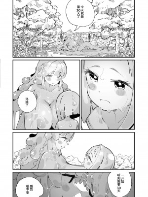 [白玉もち] 偕老同穴の契り スライム娘とイチャイチャぬるぬる百合えっちしてスライム化するロリ魔法使い [中国翻訳] [DL版]_72