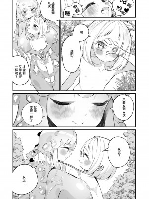 [白玉もち] 偕老同穴の契り スライム娘とイチャイチャぬるぬる百合えっちしてスライム化するロリ魔法使い [中国翻訳] [DL版]_38