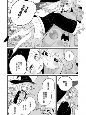 [白玉もち] 偕老同穴の契り スライム娘とイチャイチャぬるぬる百合えっちしてスライム化するロリ魔法使い [中国翻訳] [DL版]_16