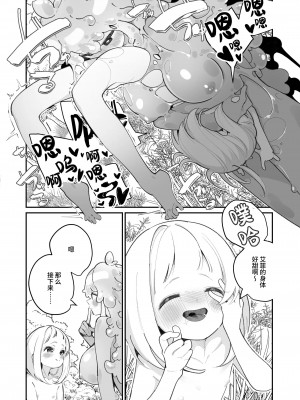 [白玉もち] 偕老同穴の契り スライム娘とイチャイチャぬるぬる百合えっちしてスライム化するロリ魔法使い [中国翻訳] [DL版]_32