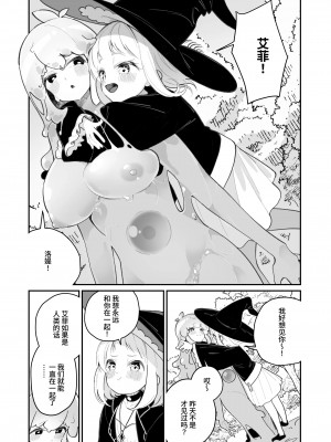 [白玉もち] 偕老同穴の契り スライム娘とイチャイチャぬるぬる百合えっちしてスライム化するロリ魔法使い [中国翻訳] [DL版]_04