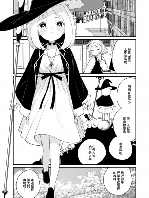 [白玉もち] 偕老同穴の契り スライム娘とイチャイチャぬるぬる百合えっちしてスライム化するロリ魔法使い [中国翻訳] [DL版]_03