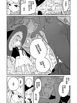 [白玉もち] 偕老同穴の契り スライム娘とイチャイチャぬるぬる百合えっちしてスライム化するロリ魔法使い [中国翻訳] [DL版]_15