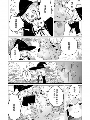 [白玉もち] 偕老同穴の契り スライム娘とイチャイチャぬるぬる百合えっちしてスライム化するロリ魔法使い [中国翻訳] [DL版]_05