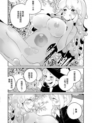 [白玉もち] 偕老同穴の契り スライム娘とイチャイチャぬるぬる百合えっちしてスライム化するロリ魔法使い [中国翻訳] [DL版]_06