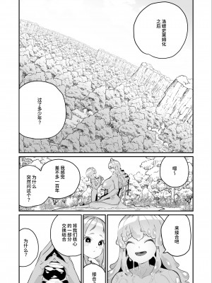 [白玉もち] 偕老同穴の契り スライム娘とイチャイチャぬるぬる百合えっちしてスライム化するロリ魔法使い [中国翻訳] [DL版]_51
